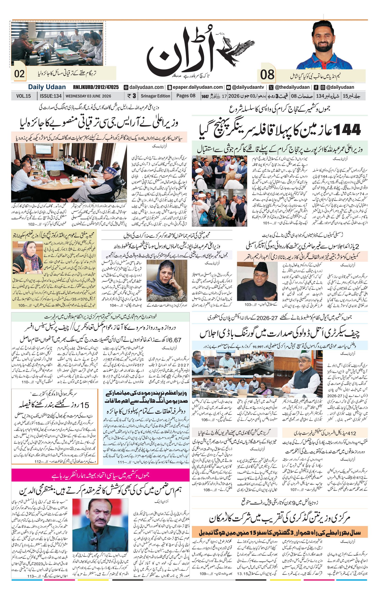 Srinagar Edition